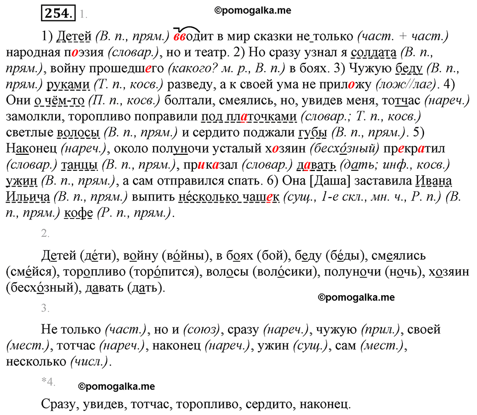 страница 143 упражнение 254 русский язык 8 класс Львова, Львов 2014 год