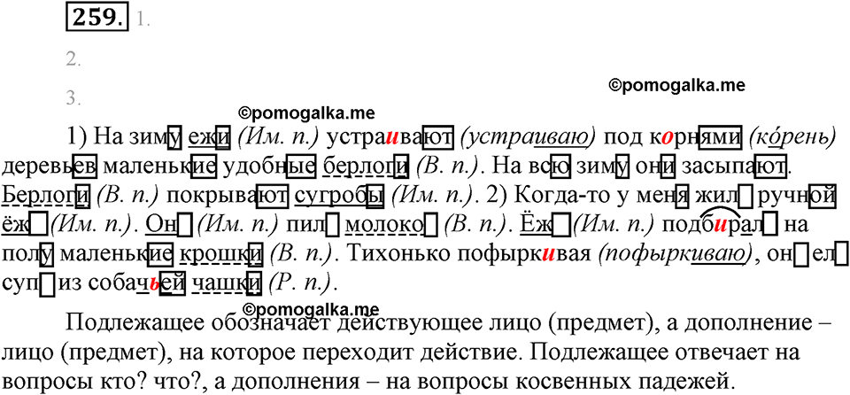 страница 146 упражнение 259 русский язык 8 класс Львова, Львов 2014 год