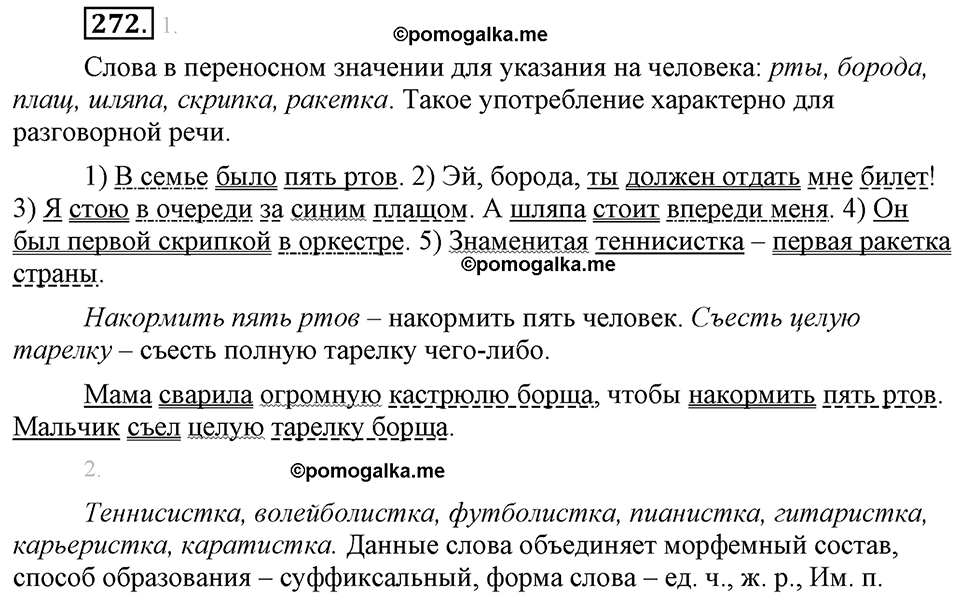 страница 155 упражнение 272 русский язык 8 класс Львова, Львов 2014 год