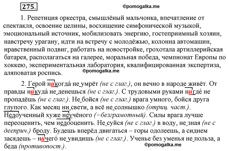страница 156 упражнение 275 русский язык 8 класс Львова, Львов 2014 год