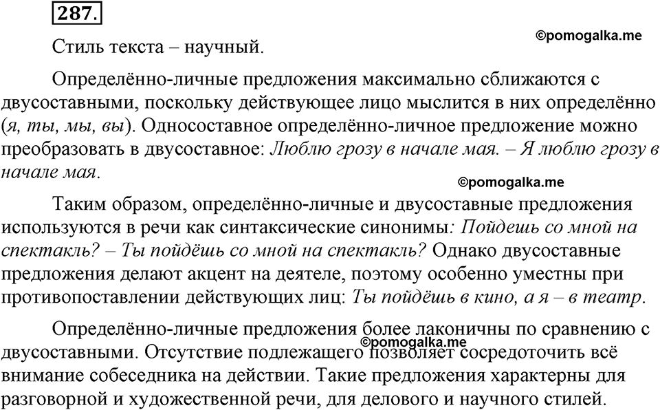страница 167 упражнение 287 русский язык 8 класс Львова, Львов 2014 год