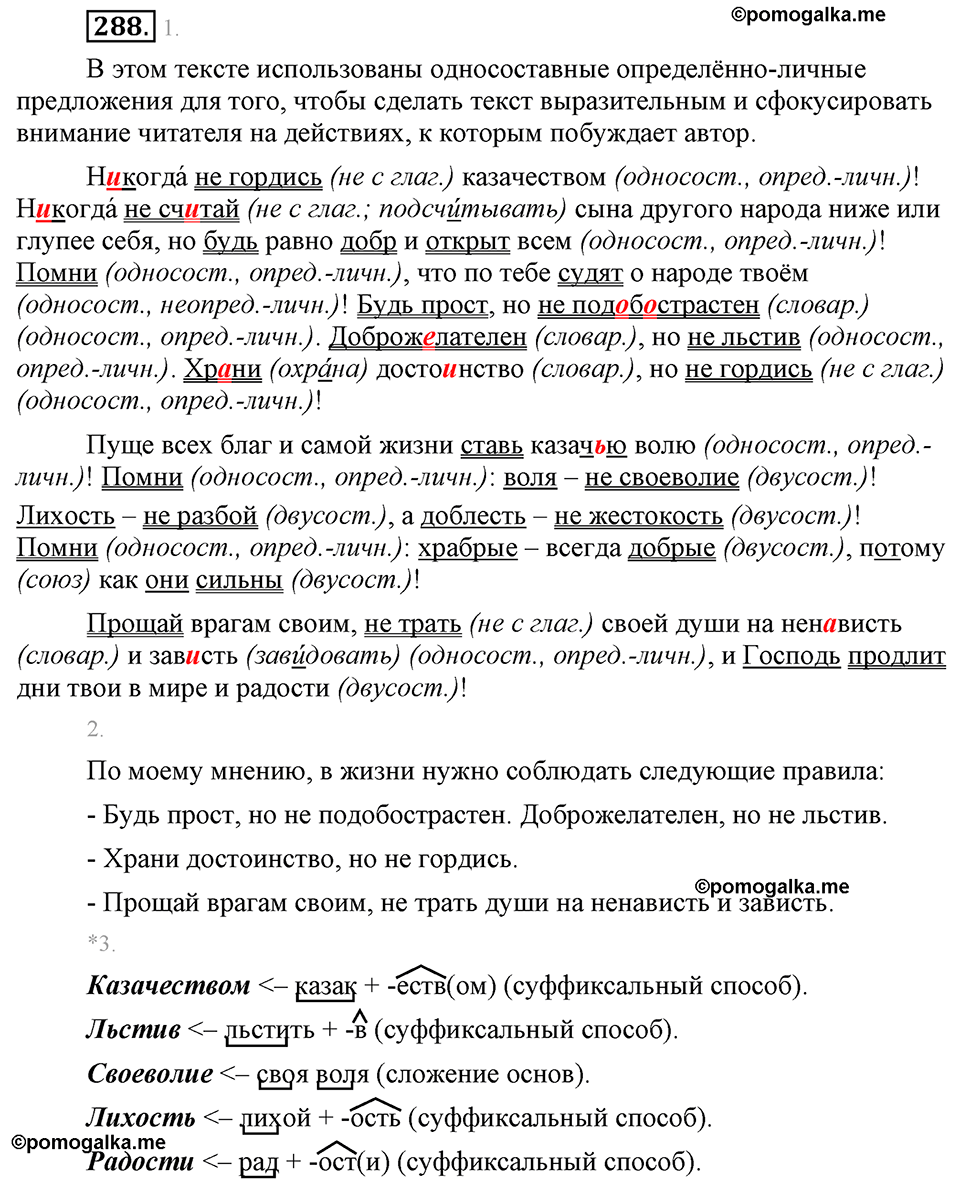 страница 167 упражнение 288 русский язык 8 класс Львова, Львов 2014 год
