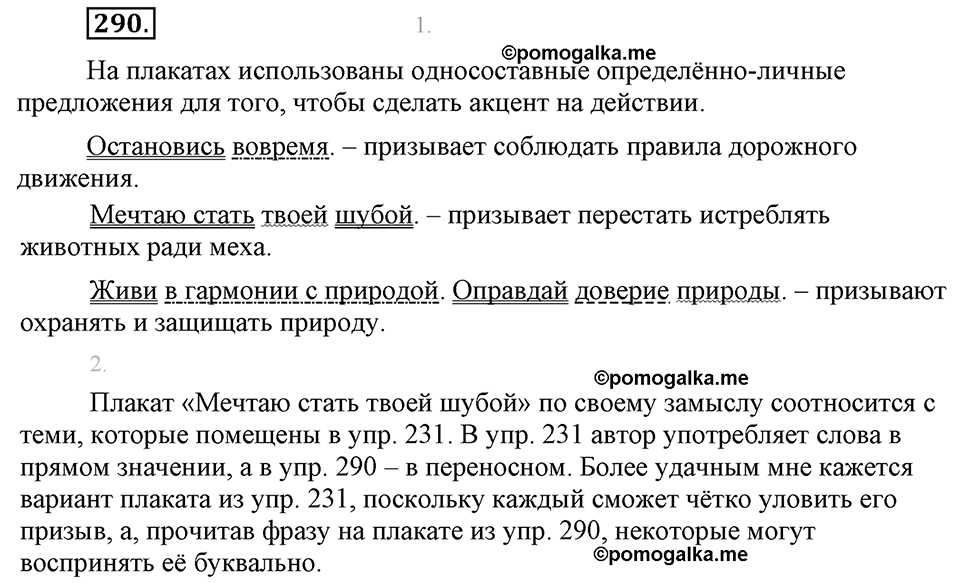 страница 168 упражнение 290 русский язык 8 класс Львова, Львов 2014 год