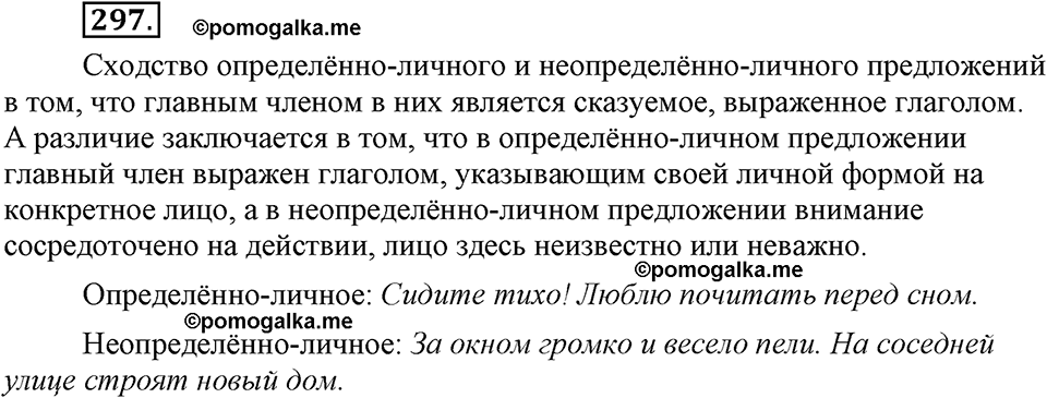 страница 172 упражнение 297 русский язык 8 класс Львова, Львов 2014 год