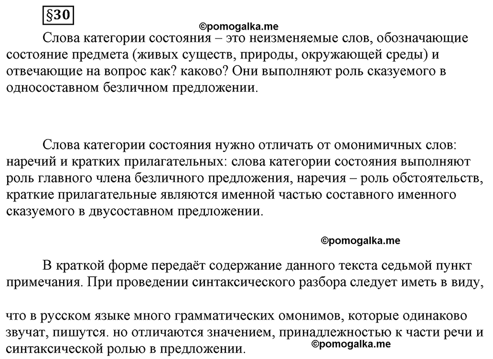 страница 177 вопросы к §30 русский язык 8 класс Львова, Львов 2014 год