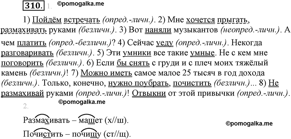 страница 179 упражнение 310 русский язык 8 класс Львова, Львов 2014 год