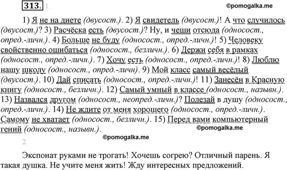 страница 179 упражнение 313 русский язык 8 класс Львова, Львов 2014 год