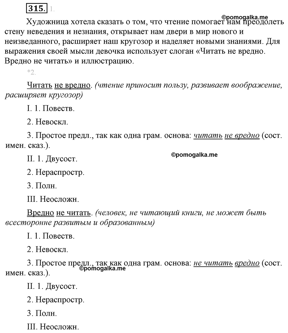 страница 180 упражнение 315 русский язык 8 класс Львова, Львов 2014 год