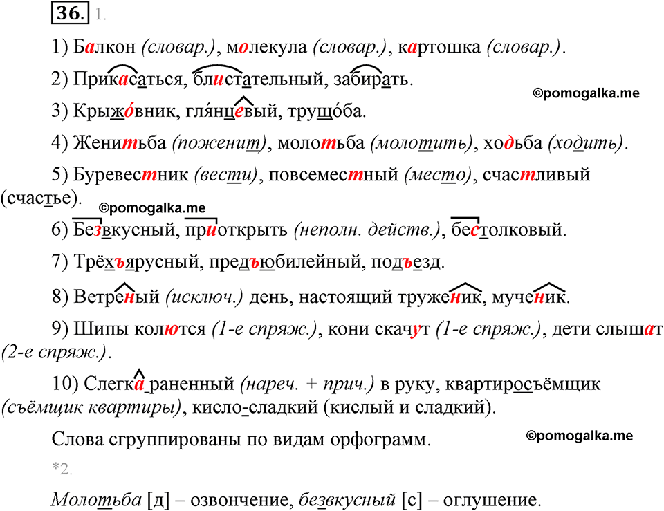 страница 21 упражнение 36 русский язык 8 класс Львова, Львов 2014 год