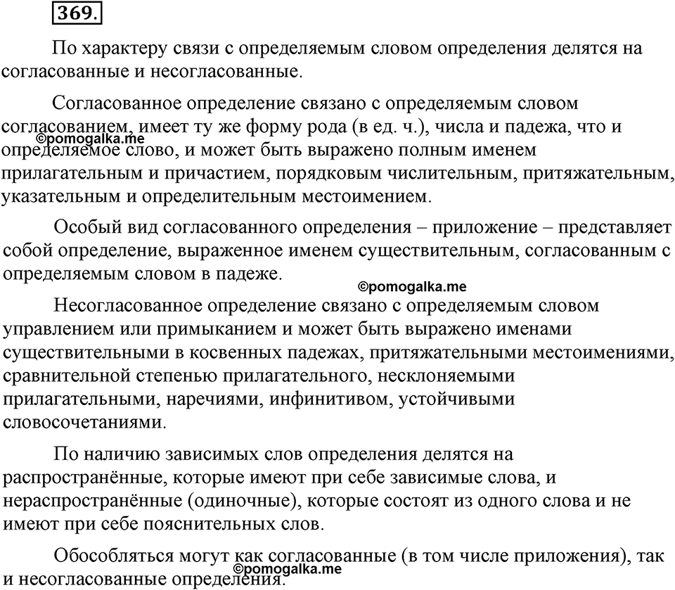 страница 212 упражнение 369 русский язык 8 класс Львова, Львов 2014 год