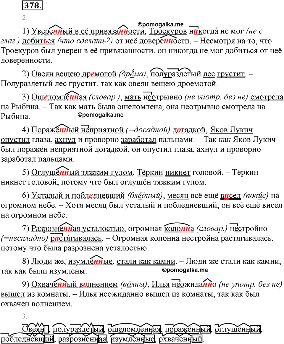 страница 216 упражнение 378 русский язык 8 класс Львова, Львов 2014 год