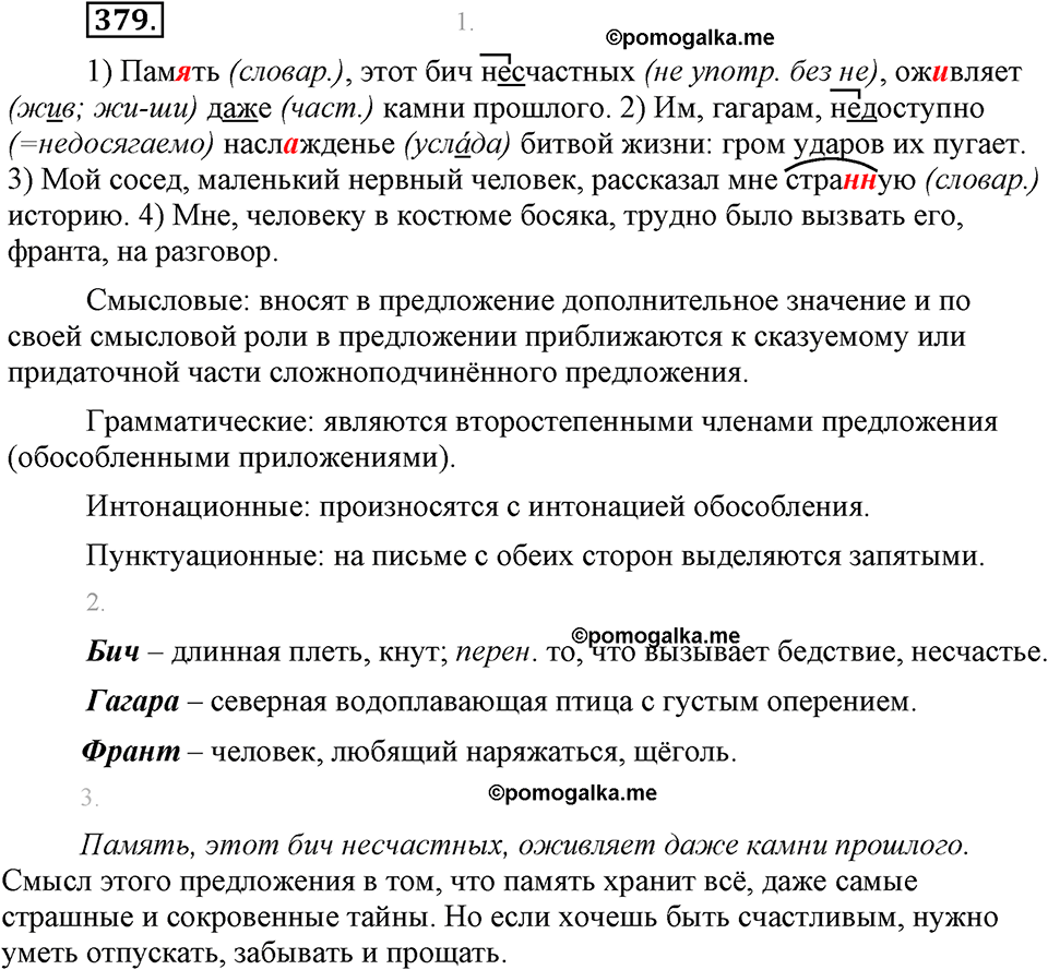 страница 218 упражнение 379 русский язык 8 класс Львова, Львов 2014 год
