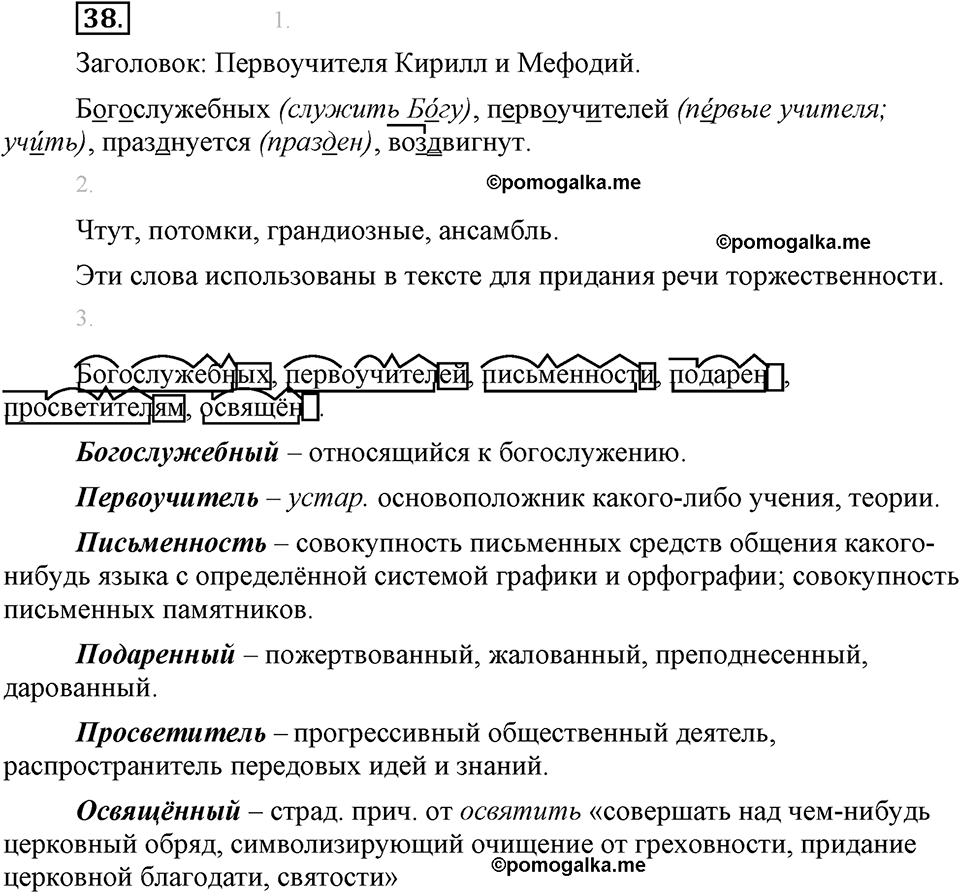 страница 21 упражнение 38 русский язык 8 класс Львова, Львов 2014 год