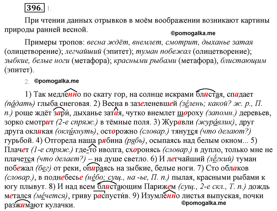 страница 226 упражнение 396 русский язык 8 класс Львова, Львов 2014 год
