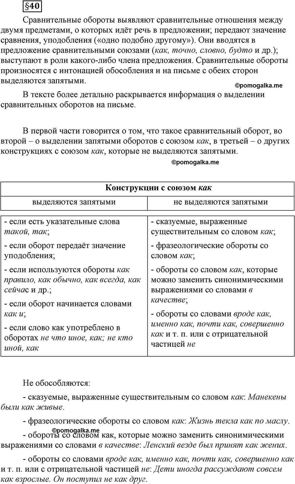 страница 233 вопросы к §40 русский язык 8 класс Львова, Львов 2014 год