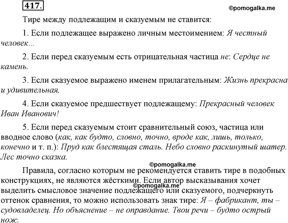 страница 238 упражнение 417 русский язык 8 класс Львова, Львов 2014 год