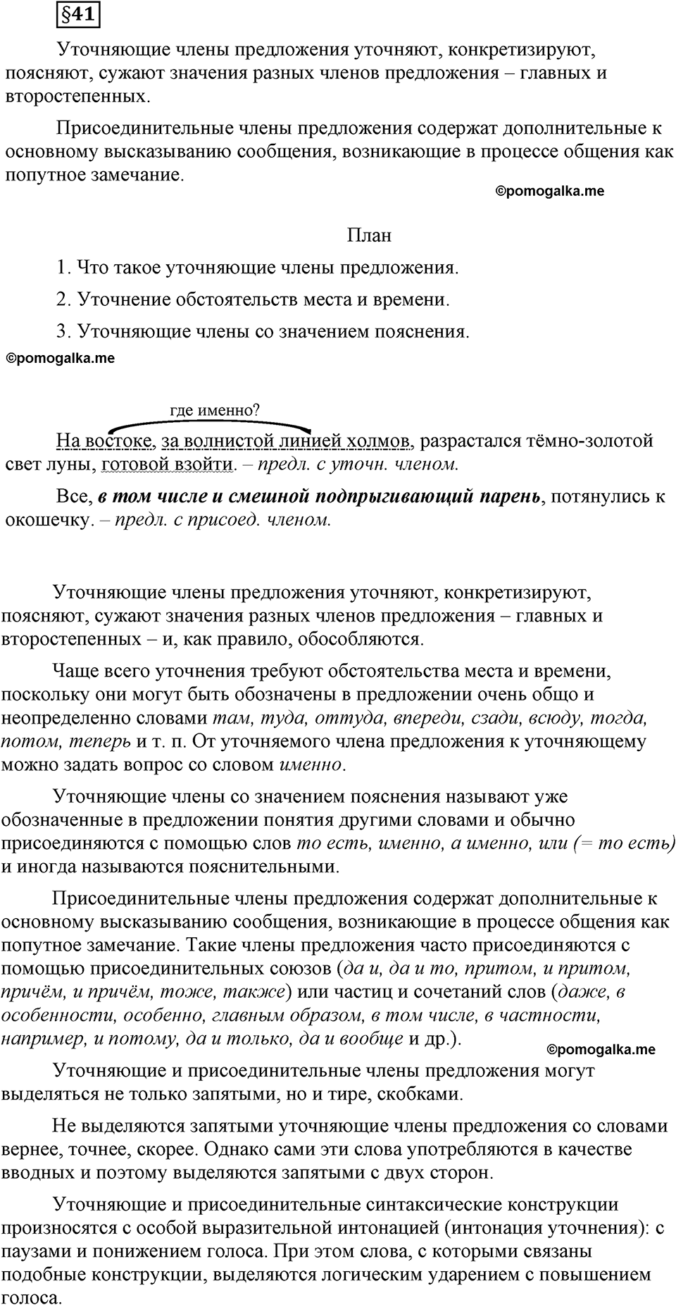 страница 239 вопросы к §41 русский язык 8 класс Львова, Львов 2014 год