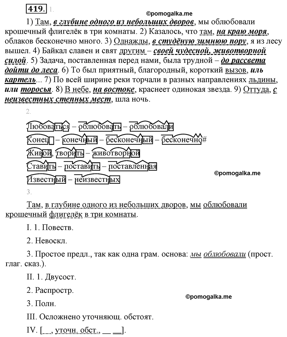 страница 241 упражнение 419 русский язык 8 класс Львова, Львов 2014 год