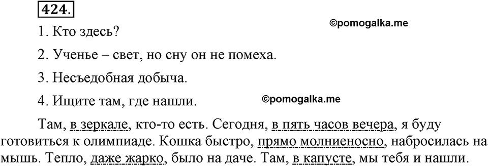 страница 242 упражнение 424 русский язык 8 класс Львова, Львов 2014 год