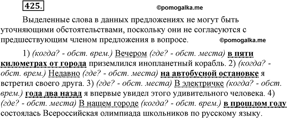 страница 242 упражнение 425 русский язык 8 класс Львова, Львов 2014 год