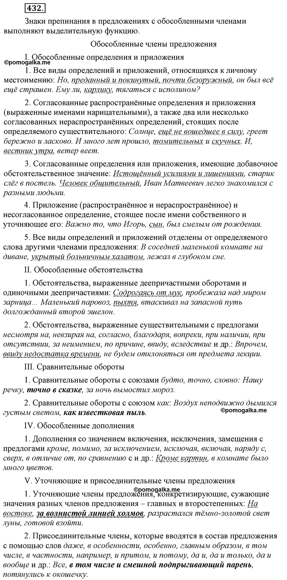 страница 245 упражнение 432 русский язык 8 класс Львова, Львов 2014 год