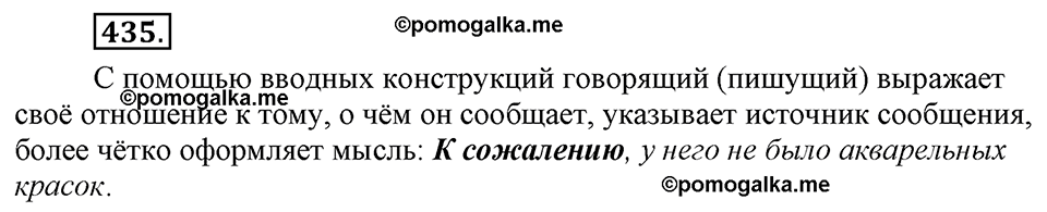 страница 247 упражнение 435 русский язык 8 класс Львова, Львов 2014 год