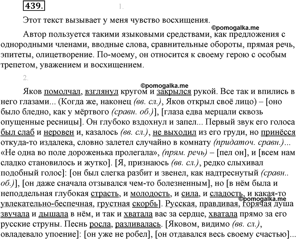 страница 251 упражнение 439 русский язык 8 класс Львова, Львов 2014 год