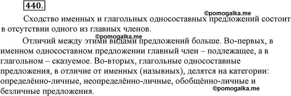 страница 252 упражнение 440 русский язык 8 класс Львова, Львов 2014 год