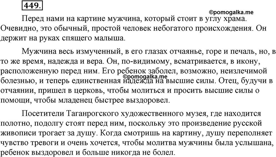 страница 256 упражнение 449 русский язык 8 класс Львова, Львов 2014 год