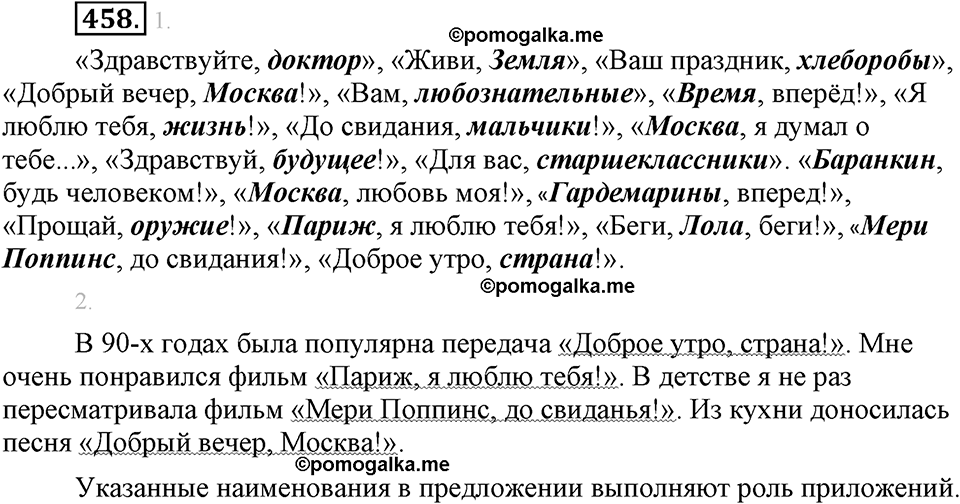 страница 259 упражнение 458 русский язык 8 класс Львова, Львов 2014 год