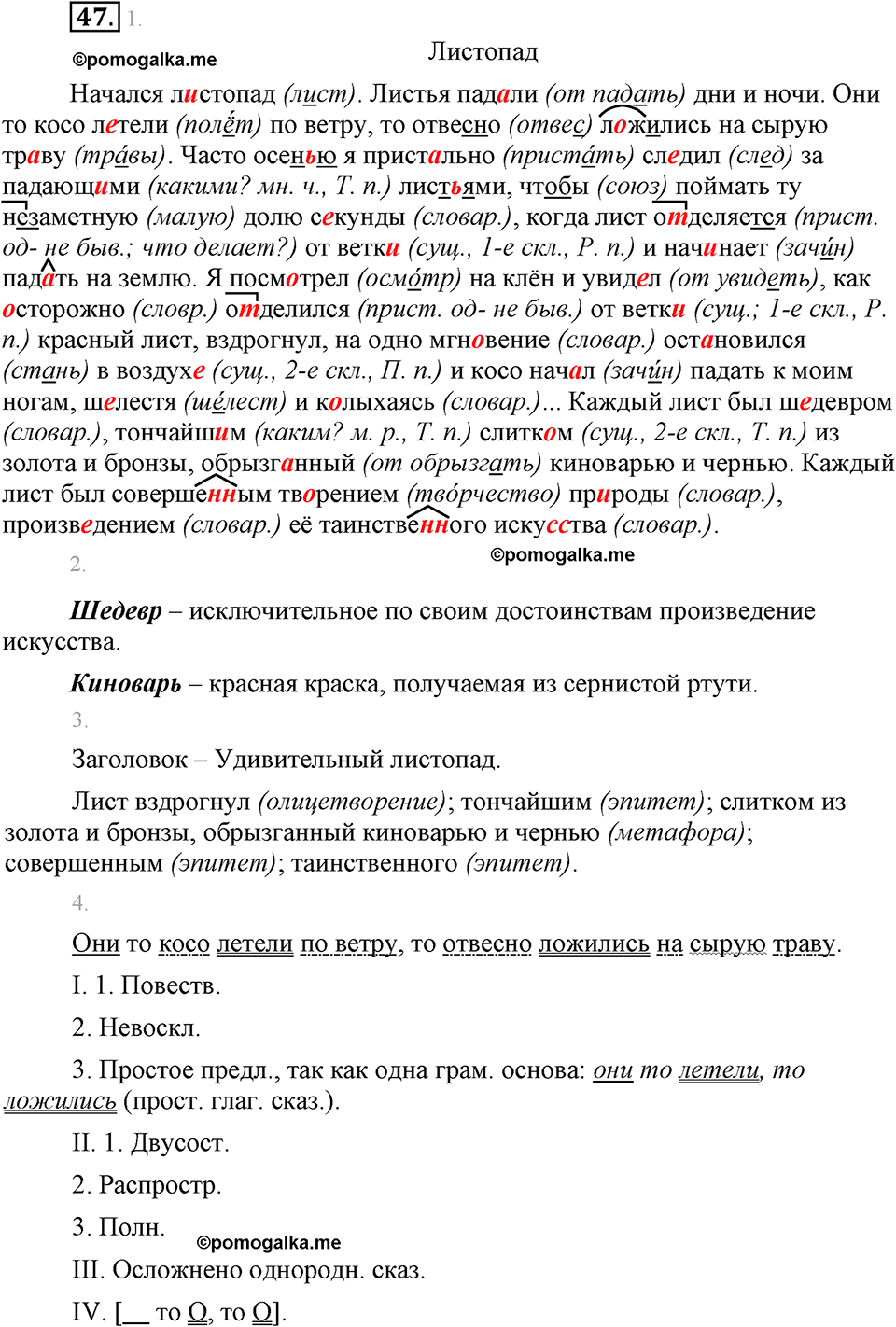 страница 25 упражнение 47 русский язык 8 класс Львова, Львов 2014 год