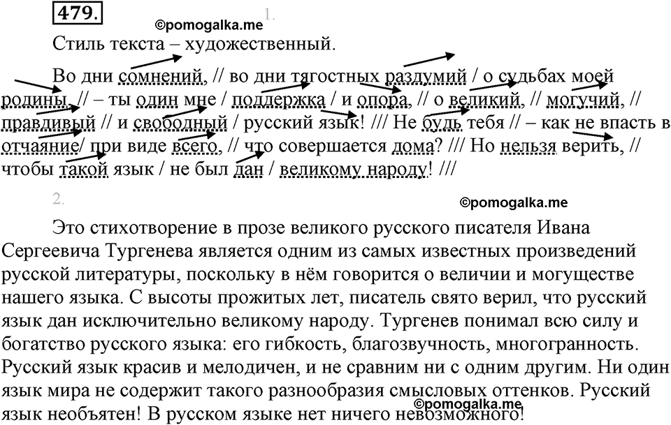 страница 267 упражнение 479 русский язык 8 класс Львова, Львов 2014 год