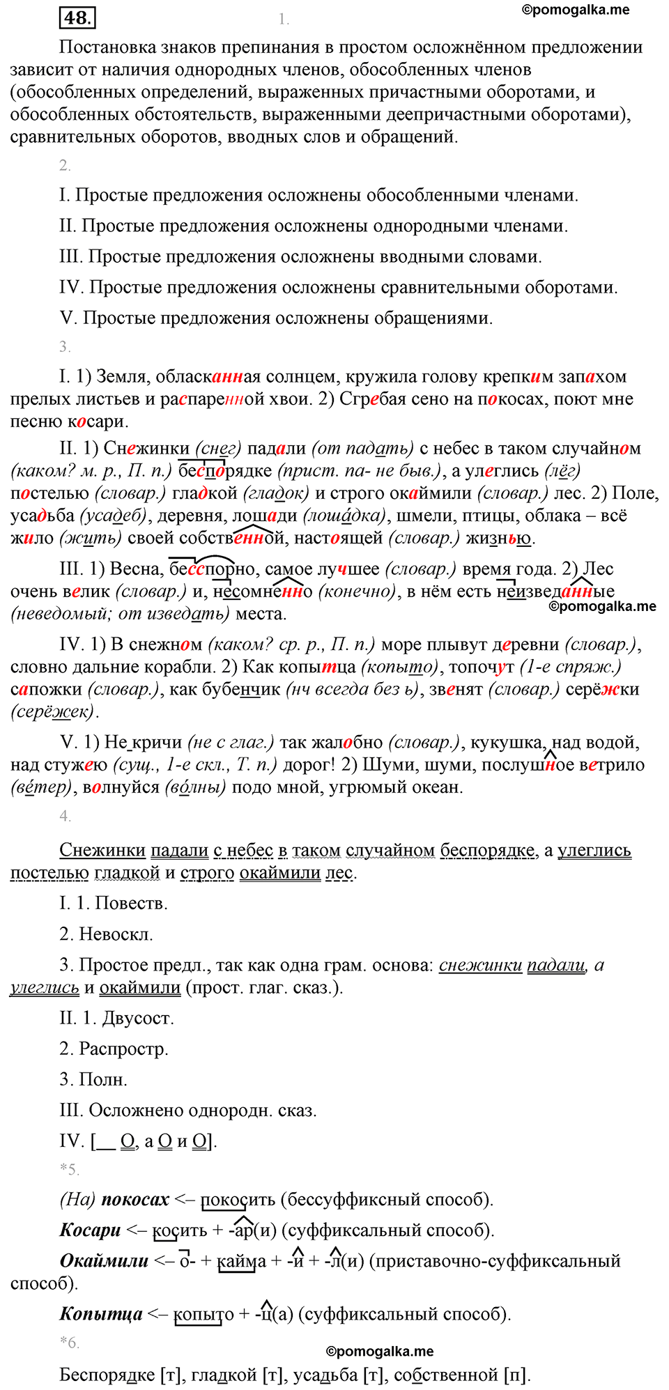 страница 25 упражнение 48 русский язык 8 класс Львова, Львов 2014 год