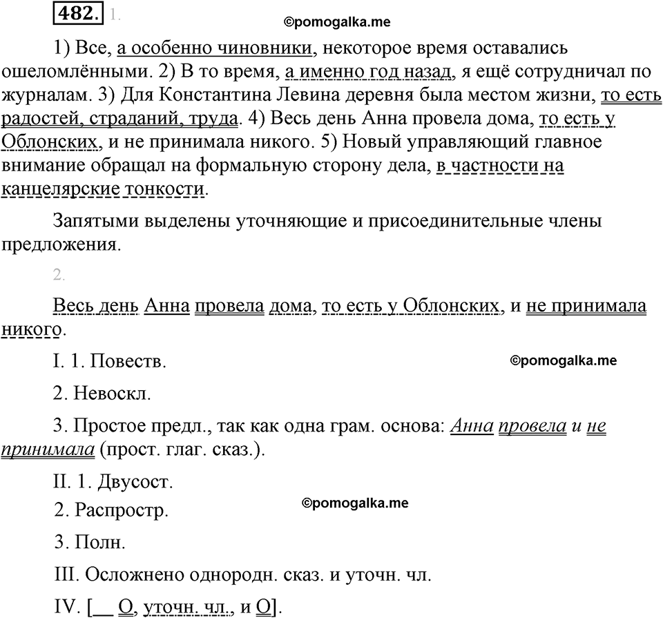 страница 269 упражнение 482 русский язык 8 класс Львова, Львов 2014 год