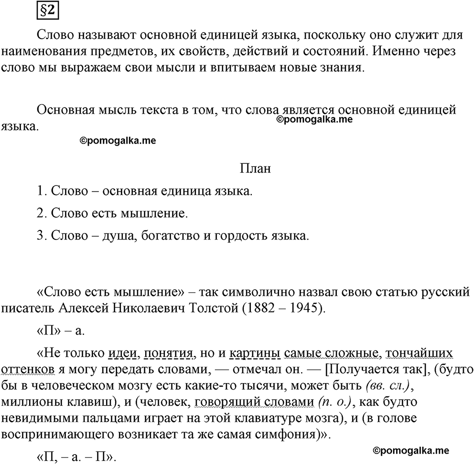 страница 10 вопросы к §2 русский язык 8 класс Львова, Львов 2014 год