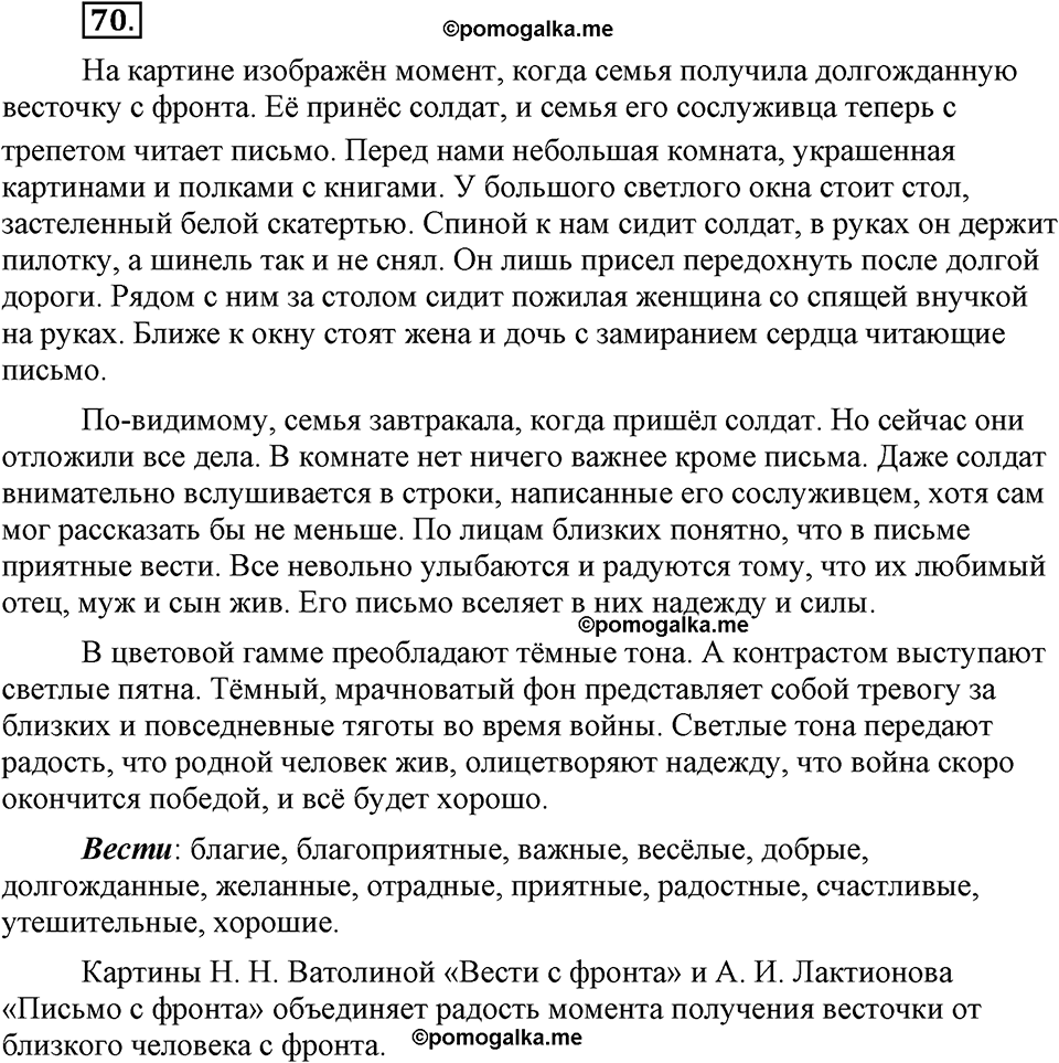 страница 41 упражнение 70 русский язык 8 класс Львова, Львов 2014 год