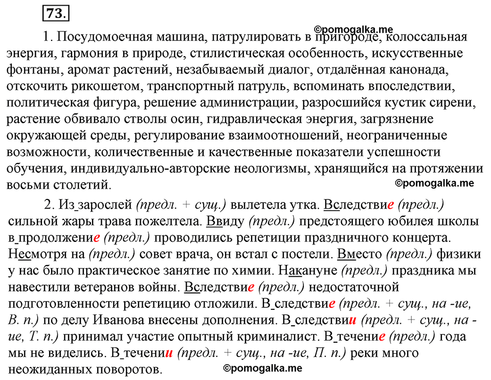 страница 43 упражнение 73 русский язык 8 класс Львова, Львов 2014 год