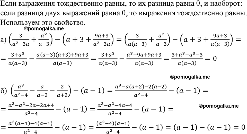 страница 28 номер 101 алгебра 8 класс Макарычев 2023 год