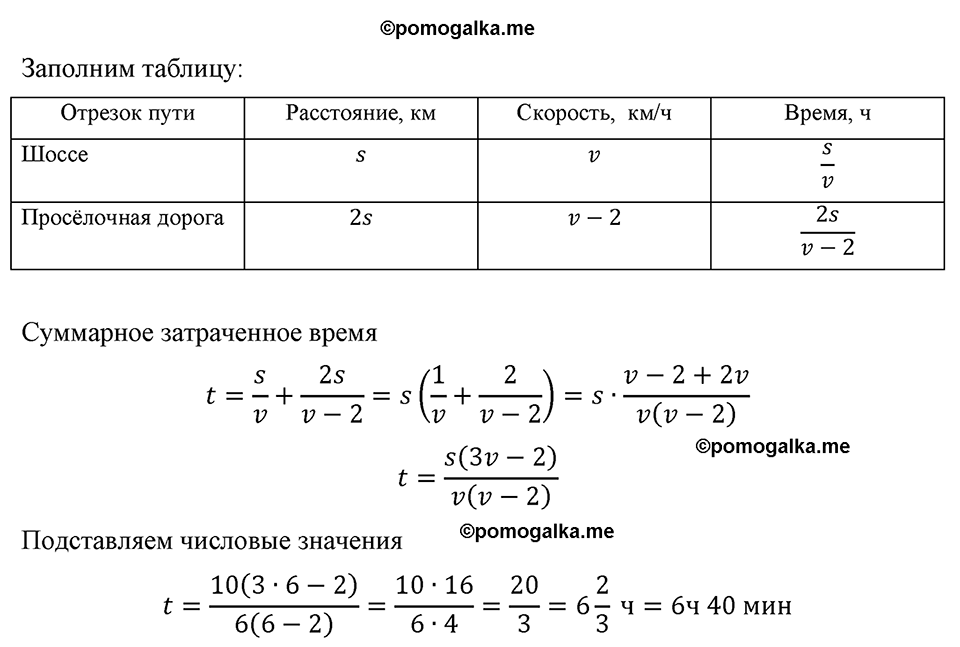 страница 29 номер 106 алгебра 8 класс Макарычев 2023 год
