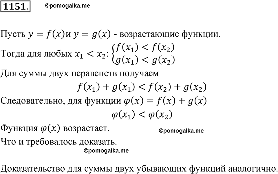 страница 258 номер 1151 алгебра 8 класс Макарычев 2023 год