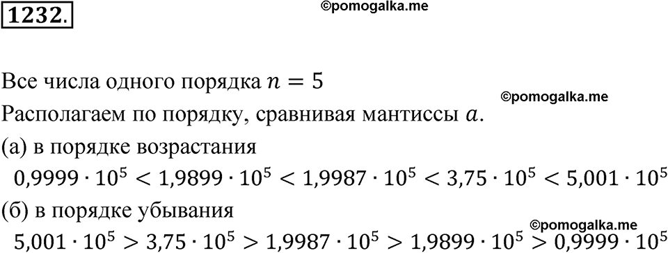 страница 274 номер 1232 алгебра 8 класс Макарычев 2023 год