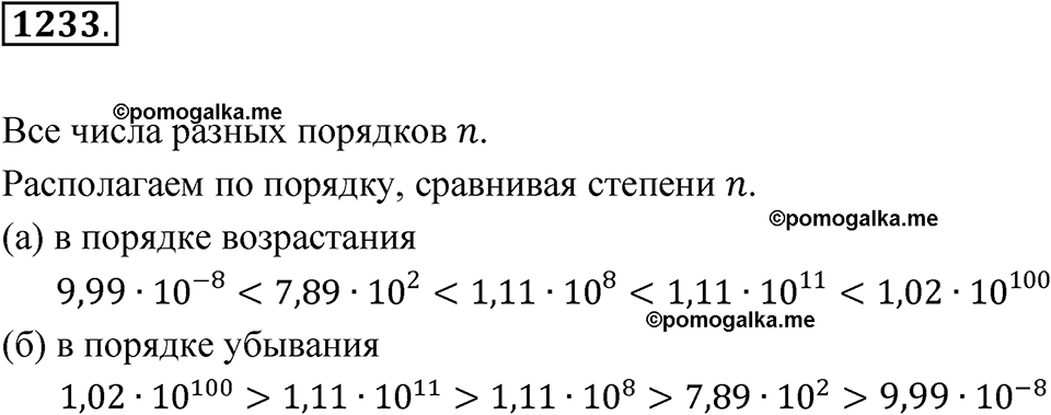 страница 274 номер 1233 алгебра 8 класс Макарычев 2023 год