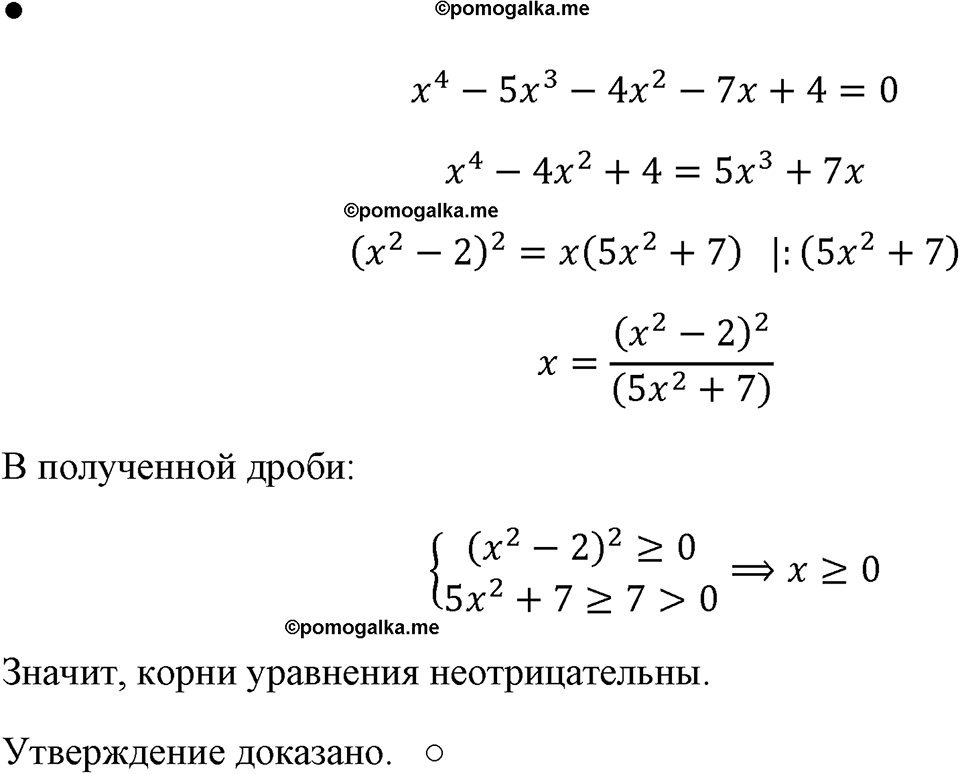 страница 282 номер 1273 алгебра 8 класс Макарычев 2023 год