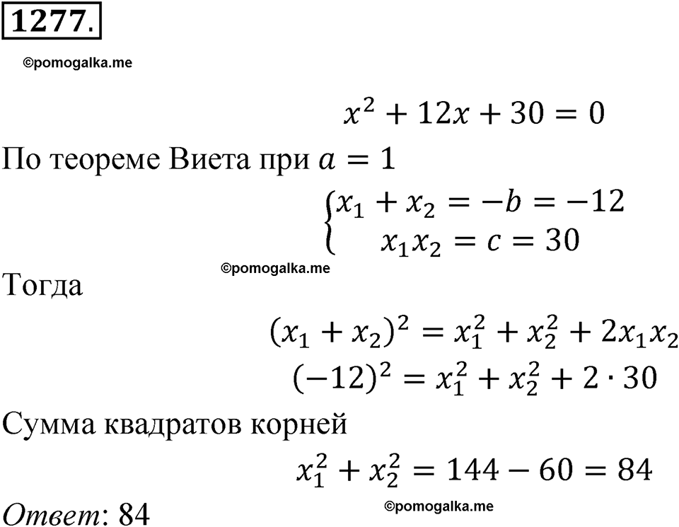 страница 282 номер 1277 алгебра 8 класс Макарычев 2023 год