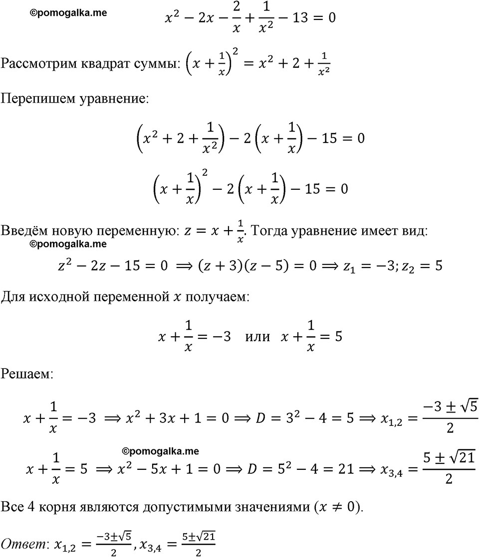страница 282 номер 1278 алгебра 8 класс Макарычев 2023 год