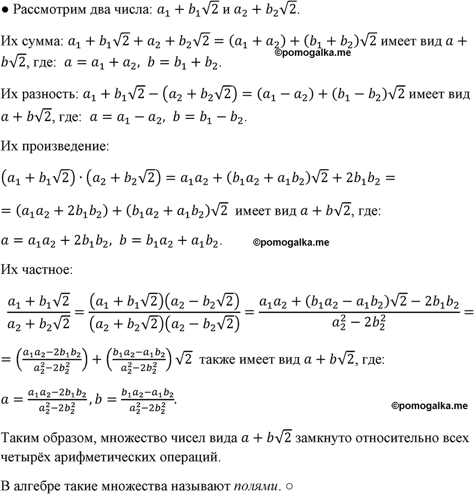 страница 283 номер 1287 алгебра 8 класс Макарычев 2023 год
