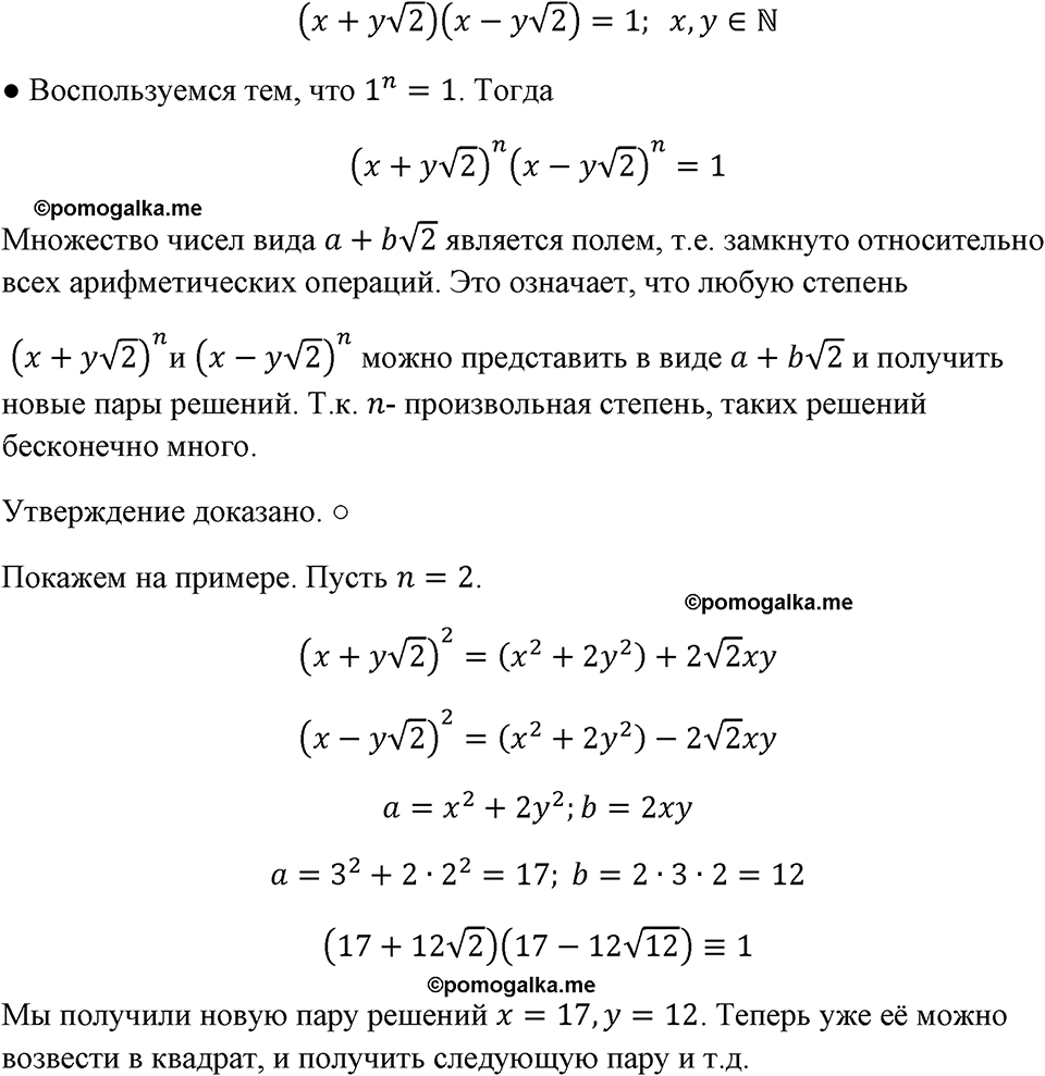 страница 283 номер 1288 алгебра 8 класс Макарычев 2023 год