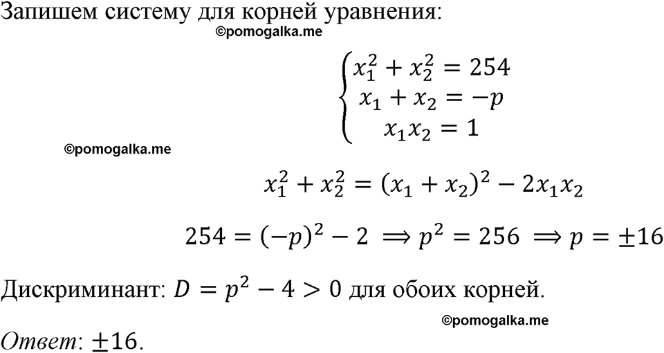 страница 284 номер 1292 алгебра 8 класс Макарычев 2023 год