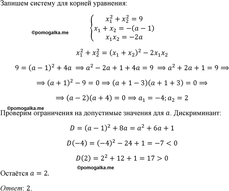 страница 284 номер 1293 алгебра 8 класс Макарычев 2023 год