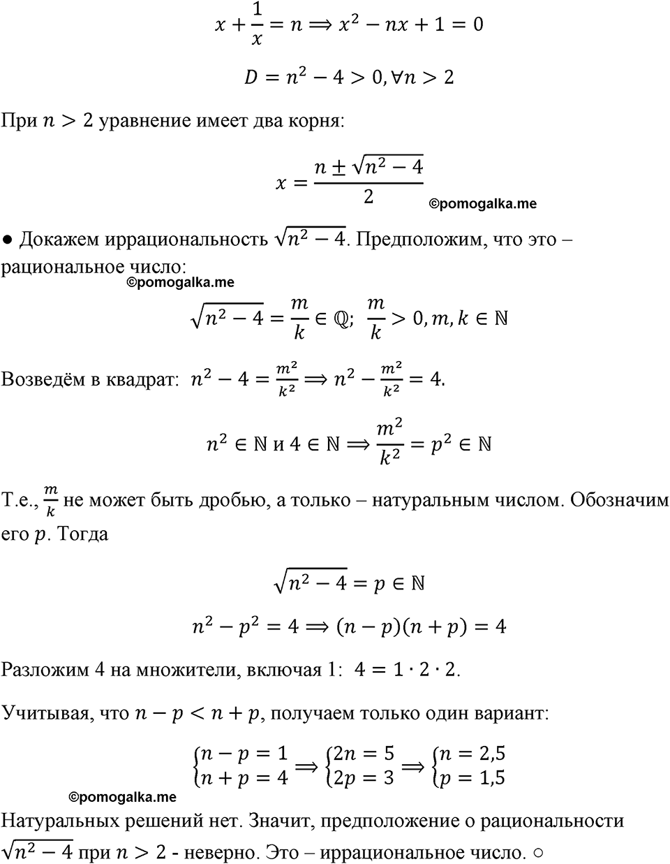 страница 284 номер 1294 алгебра 8 класс Макарычев 2023 год